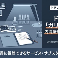 ドラマ「ガリレオXX 内海薫最後の事件」の配信はどこで見れる？無料視聴方法を紹介 画像