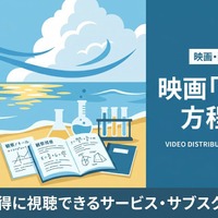 映画「真夏の方程式」を配信中のサブスクは？視聴方法とキャストまとめ 画像