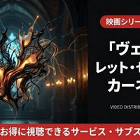 「ヴェノム2」（レット・ゼア・ビー・カーネイジ）の配信はどこで見れる？お得に視聴する方法を紹介！ 画像