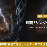 映画「サンダーボルツ*」配信はどこ？ディズニープラスで見放題！ 画像