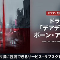 ドラマ「デアデビル：ボーン・アゲイン」の配信は？ディズニープラスで見放題配信中！ 画像