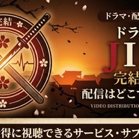 ドラマ「JIN-仁- 完結編」の配信はどこで見れる？U-NEXT・Hulu・Netflixで視聴可能 画像
