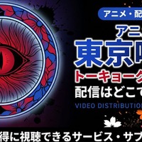 アニメ「東京喰種トーキョーグール√A」（2期）の配信はどこで見れる？全12話見放題のサブスクを紹介 画像