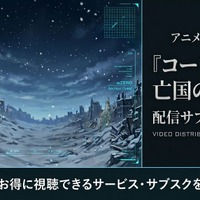 アニメ「コードギアス 亡国のアキト」はどこで見れる？全5章の配信サブスクまとめ 画像