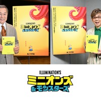 映画「ミニオンズ＆モンスターズ」マツケン出演決定！謎多きモンスター“グーミー”役は山寺宏一に  日本版予告公開 画像