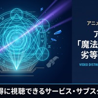 アニメ「魔法科高校の劣等生」配信状況まとめ｜見放題で視聴できるサービスは？ 画像