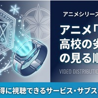 アニメ 「魔法科高校の劣等生」の見る順番は？全シリーズ7作品のあらすじまとめ 画像