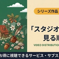 ジブリの見る順番｜初心者向けおすすめの5作と公開年順で全25作品を紹介 画像