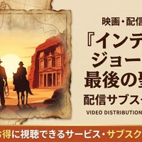 映画「インディ・ジョーンズ/最後の聖戦」の配信はどこで見れる？VOD比較 画像
