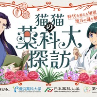 「薬屋のひとりごと」猫猫が大興奮！壬氏もワクワク顔♪ 薬科大とコラボ開催！悠木碧、大塚剛央の録りおろしボイス動画も