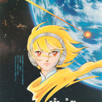 まさに奇跡…！竹宮惠子原作「地球へ…」「風と木の詩」の上映が実現！監督・安彦良和、原作・竹宮惠子、声優・佐々木優子が登壇するスペシャルトークショーも 画像