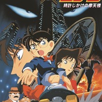 一番好きな『劇場版 名探偵コナン』作品は？ 3位「時計じかけの摩天楼」、2位「黒鉄の魚影」、1位は…＜26年版＞