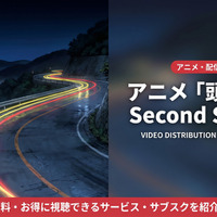アニメ「頭文字D 2nd Stage」配信中のおすすめサブスクを比較 画像