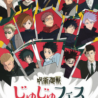 「呪術廻戦」直哉や日車、石流も！「じゅじゅフェス 2026」イベントビジュアル公開！推しを応援できる特典ペンラライト＆イベントグッズもお披露目 画像