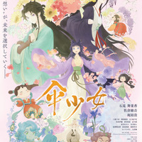 美しすぎると話題!? 中国アニメ映画「傘少女」石見舞菜香×佐倉綾音×梶裕貴らが吹替担当 画像