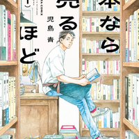 マンガ大賞は「本なら売るほど」！朝日新聞社「第30回手塚治虫文化賞」受賞者が決定 贈呈式は6月11日 画像