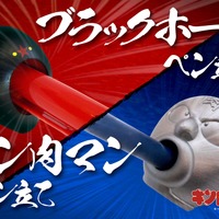 「キン肉マン」ブラックホール“顔の穴”に吸い込まれる!? キン肉マンとペン立てに！精密鋳造メーカーにより商品化 画像