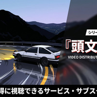 アニメ「頭文字D（イニシャルD）」の見る順番｜TV版・劇場版・新劇場版の全14作品を完全網羅 画像