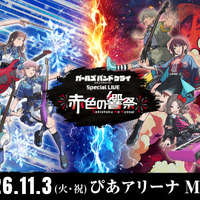 トゲトゲ＆ダイダスの共演再び…！「ガールズバンドクライ」新ライブ「赤色の響祭」11月3日に開催 画像