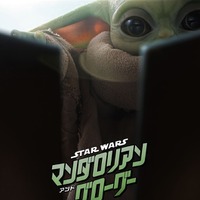 5月4日は『スター・ウォーズ』の日！…今もっとも注目の『スター・ウォーズ』キャラといえば、「マスコット可愛い!!」と話題の“緑色のいたずらキッズ”です 画像