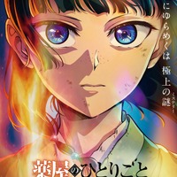 “緑”がイメージカラーのキャラといえば？ 3位「薬屋のひとりごと」猫猫、2位「五等分の花嫁」中野四葉、1位は6年連続トップ！【#みどりの日】＜26年版＞