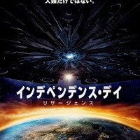 『インデペンデンス・デイ：リサージェンス』日本ポスター　-　(c)2016 Twentieth Century Fox Film Corporation All Rights Reserved.