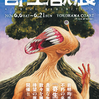 「寄生獣」“ミギー”のリングやぬいぐるみも…遊び心満載♪「寄生獣展」グッズ第1弾＆ティザビ第2弾お披露目 画像