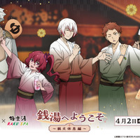 「文スト×極楽湯」条野採菊、末広鉄腸らが浴衣でリラックス♪ コンビニでプリントできるオリジナルブロマイド登場！ 画像