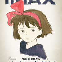 「魔女の宅急便」あの愛すべき13歳の魔女が帰ってくる!!全国のIMAX劇場にて4Kデジタルリマスター版の上映が決定