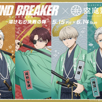 「WIND BREAKER」桜遥、蘇枋隼飛、梶蓮、梅宮一の“決戦”ビジュが良い!! 空庭温泉コラボで限定グッズやメニューにコラボ岩盤浴も 画像