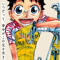 「弱虫ペダル」100巻記念！秋葉原を“坂道の物語”がジャック♪ 巻島裕介、東堂尽八ら主要キャラ24人も集結 画像