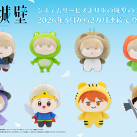 「氷の城壁」小雪・美姫・湊・陽太のマスコットキーチェーンが登場！ころんとしたフォルムとデフォルメの表情が可愛すぎる♪ 画像