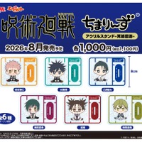 ちんまりした禪院直哉、乙骨憂太が可愛い♪ 「呪術廻戦」ちまりんずアクスタ登場！死滅回游・渋谷事変など名エピソードから人気キャラたちが勢ぞろい 画像