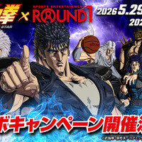 「北斗の拳」ROUND1とコラボレーション！ 全国店舗でコラボメニューや限定ノベルティ展開 画像