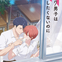 BLアニメ＆実写作品を上映♪「マスク男子は恋したくないのに」「黄昏アウトフォーカス」など「BLシネマフェス2026 in 池袋」開催決定 画像