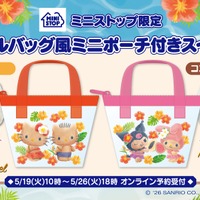「サンリオ」キティ＆ダニエル、マイメロ＆クロミが小麦肌が可愛い♪ プールバッグ風ポーチがミニストップ限定で登場 画像