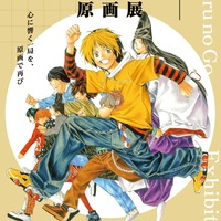 「ヒカルの碁 原画展」愛知会場スタート！　貴重な原画のほか、ヒカルや佐為、アキラをイメージしたドリンクも楽しめる♪ 画像