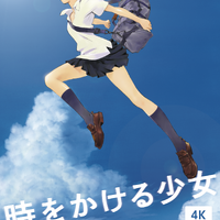 「時をかける少女」真琴が4Kで帰ってくる！4K版予告編が公開＆全国14館の追加劇場も決定 画像
