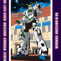 RGユニコーンガンダムなどが手に入る！ ユニコーンガンダム立像の設置終了に伴い、今回が最後の「ガンダムプロジェクト2026」スタンプラリー第2弾が決定 画像