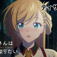 2027年冬アニメ「一式さんは恋を知りたい。」初のアニメ映像が公開！ 一式リンナ役は明智璃子、六反田メイシ役は梅田修一朗に決定 画像