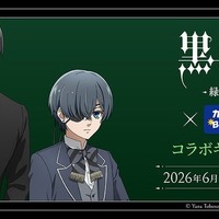 「黒執事」描き下ろしイラスト登場！ カラオケBanBanとのコラボでオリジナルグッズやコラボルーム展開♪ 画像