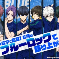 「ブルーロック」ここでしか手に入らない描き下ろしグッズが目白押し！「ファミリーマート」初コラボ開催 画像