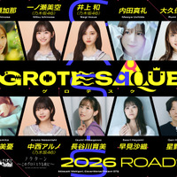 錦織敦史×CloverWorks！3作品が溶け合うオリジナルアニメ映画「GROTESQQQUE-グロテスク-」キャストが一挙発表 画像