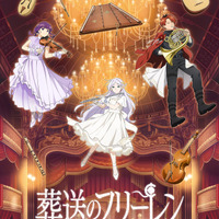 フリーレン、フェルン、シュタルクが華麗におめかし♪ 「葬送のフリーレン」フィルムコンサートの描き下ろしキービジュアルお披露目 画像