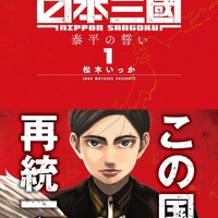 「日本三國」作者・松木いっかの体調不良受け今月は休載に…読者から体調を気遣うコメント相次ぐ 画像