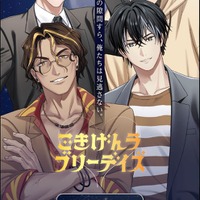 声優・梶裕貴が“1人4役”で恋愛シュミレーションゲームに!? アース製薬オリジナルゲームが配信開始「スリリングな恋模様が待っています」 画像