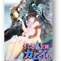 夏アニメ「うしろの正面カムイさん」7月3日より放送開始！キービジュアル第2弾＆メインPV公開 画像