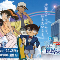 「名探偵コナン」平次と和葉の恋物語を振り返る展示も！あべのハルカスでコラボイベント開催 画像