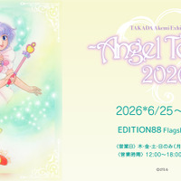 「魔法の天使クリィミーマミ」描き下ろしイラストのメイキングも上映！ 高田明美の個展が6月25日より開催 画像