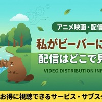 映画「私がビーバーになる時」の配信はいつから？ディズニープラスで6月10日見放題独占配信【2026年最新】